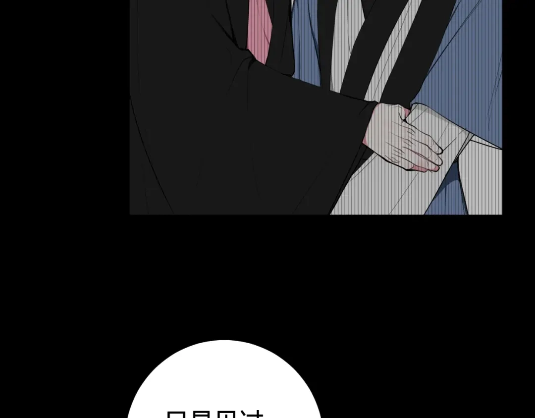 《我们名声不太好》第76话 鹿鸣？ 第10页