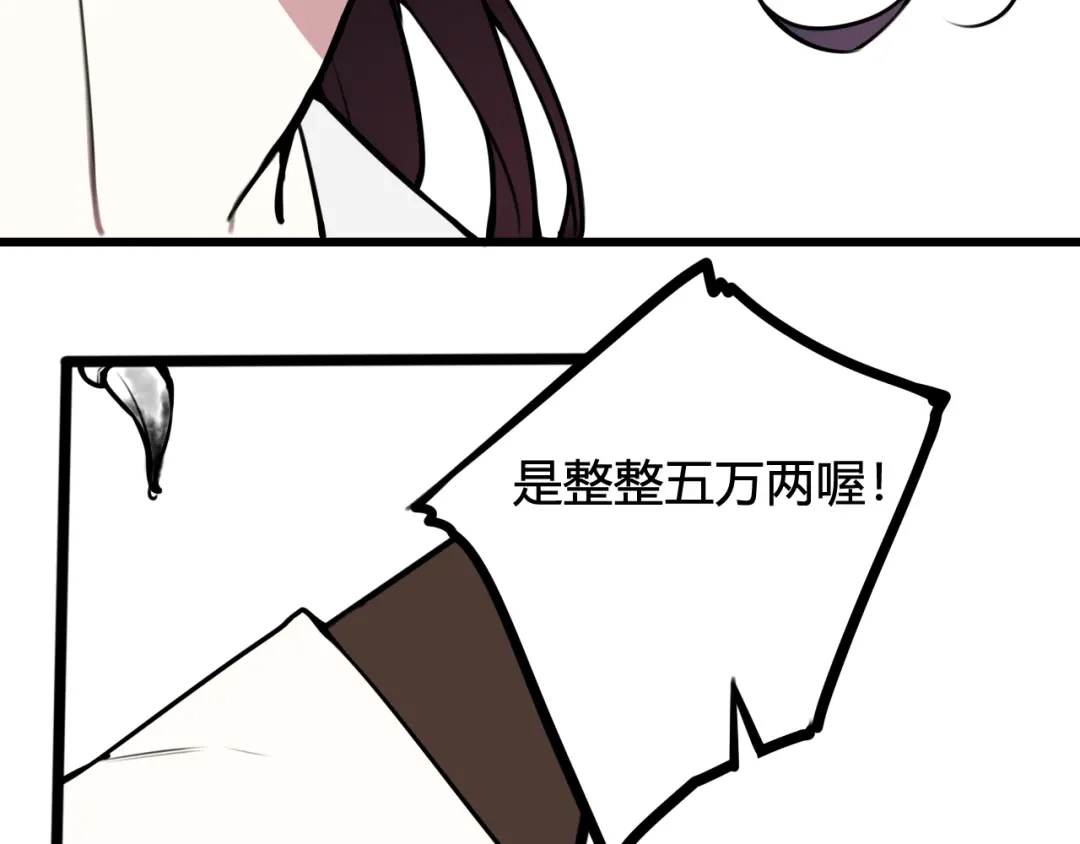 《我们名声不太好》第76话 鹿鸣？ 第48页