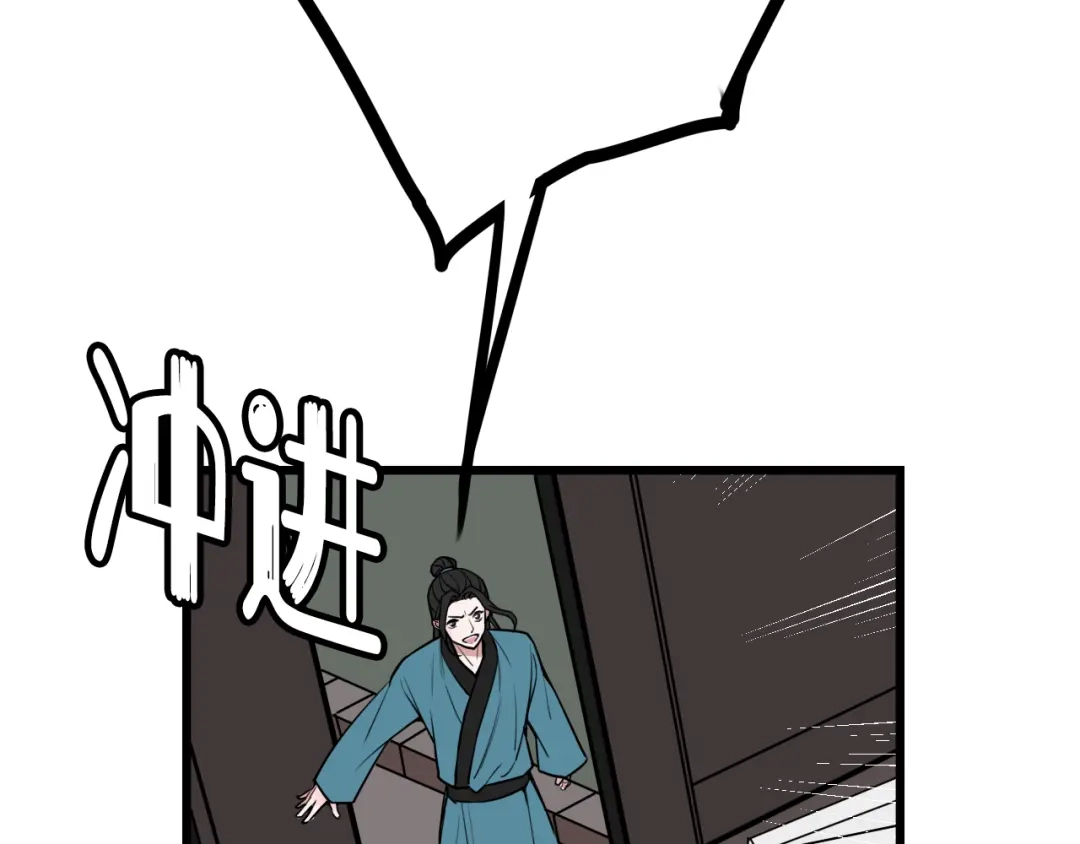 《我们名声不太好》第76话 鹿鸣？ 第41页