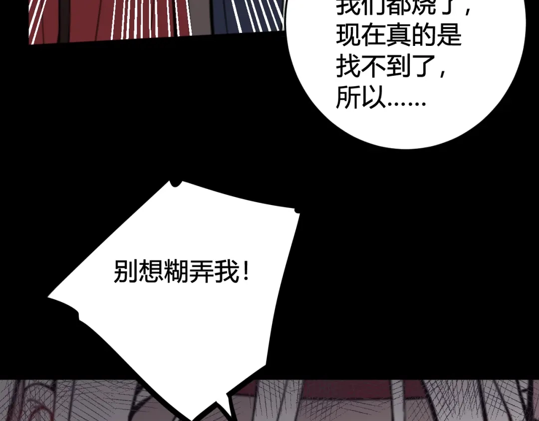 《我们名声不太好》第76话 鹿鸣？ 第79页