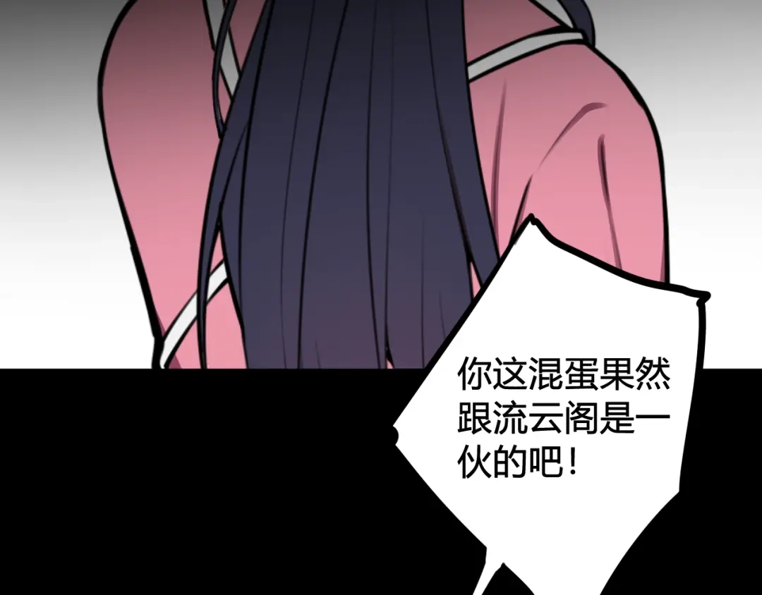 《我们名声不太好》第76话 鹿鸣？ 第76页