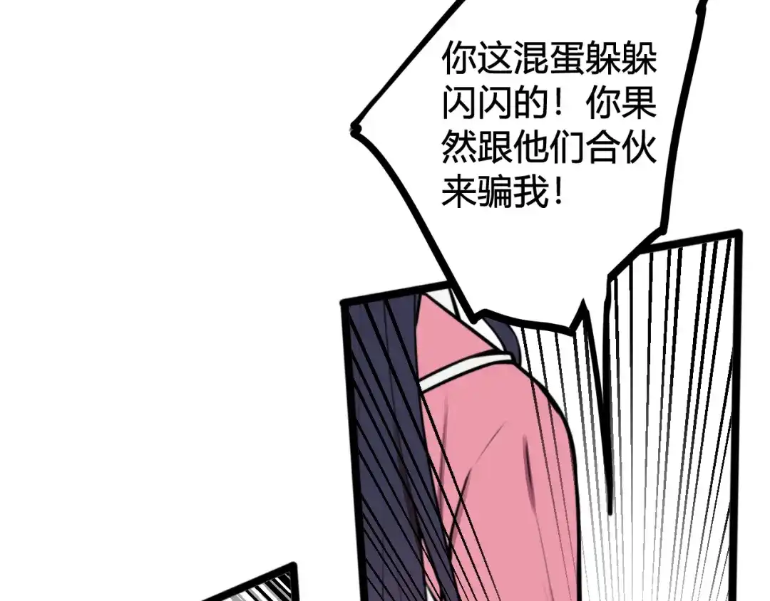 《我们名声不太好》第76话 鹿鸣？ 第81页