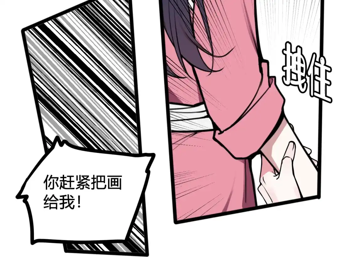 《我们名声不太好》第76话 鹿鸣？ 第82页
