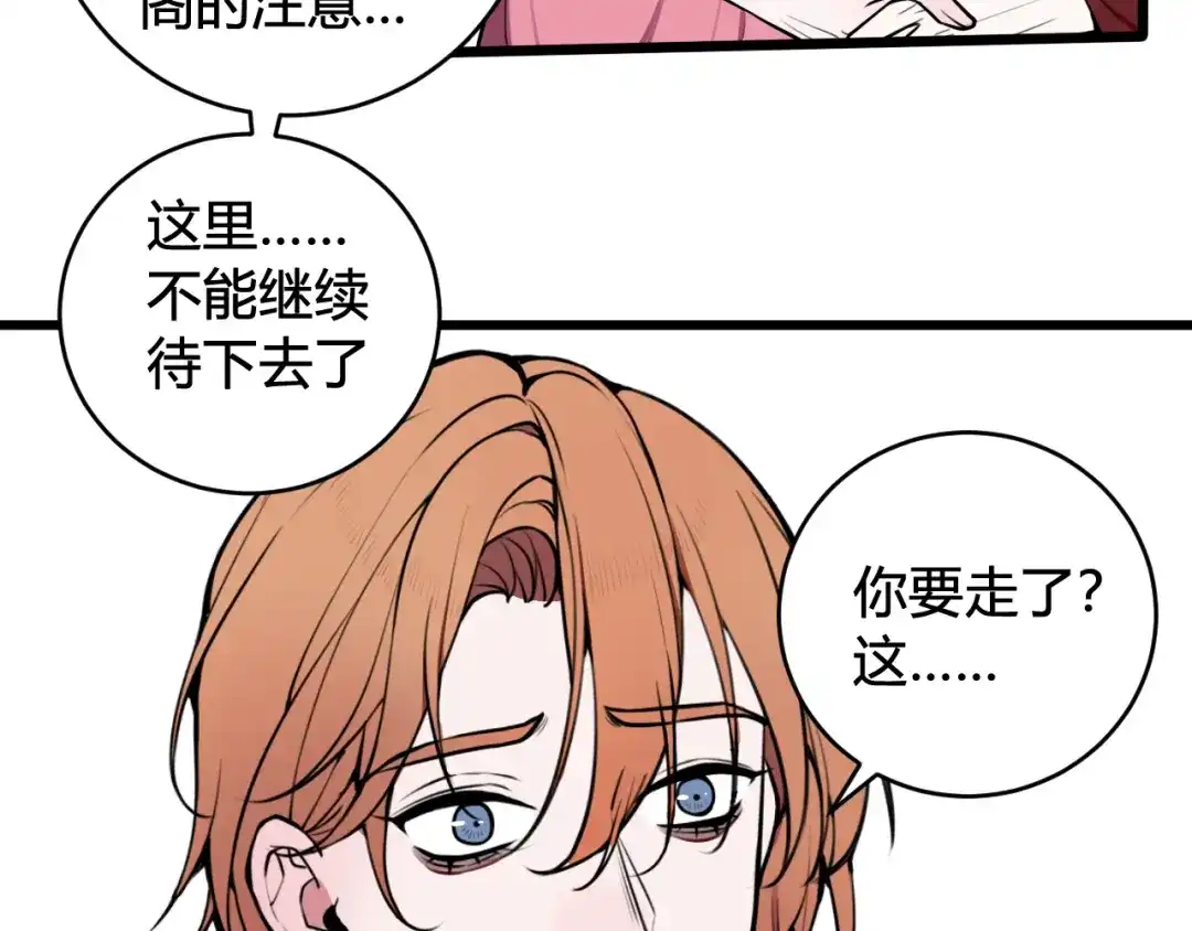 《我们名声不太好》第77话 与你同在 第21页