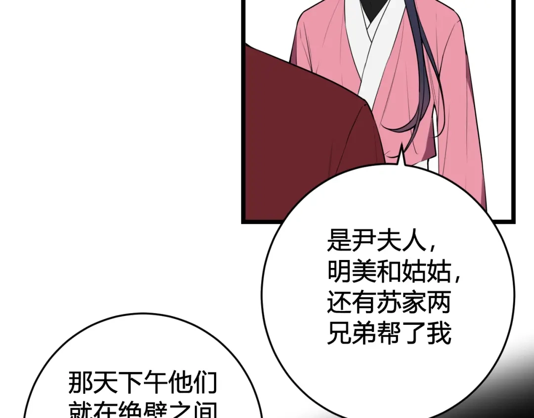 《我们名声不太好》第77话 与你同在 第47页
