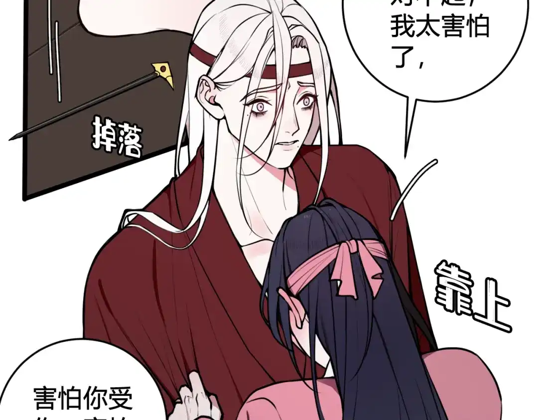 《我们名声不太好》第77话 与你同在 第96页
