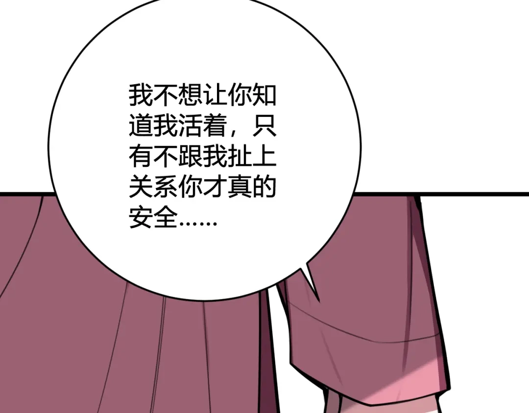 《我们名声不太好》第77话 与你同在 第72页