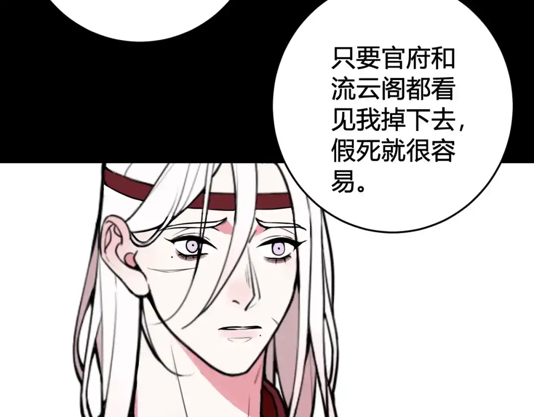 《我们名声不太好》第77话 与你同在 第53页