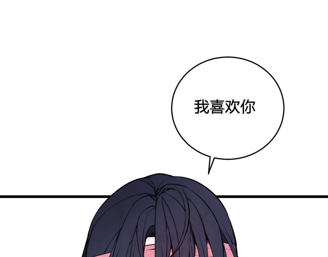 《我们名声不太好》第77话 与你同在 第75页