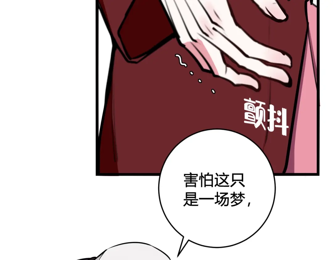 《我们名声不太好》第77话 与你同在 第99页