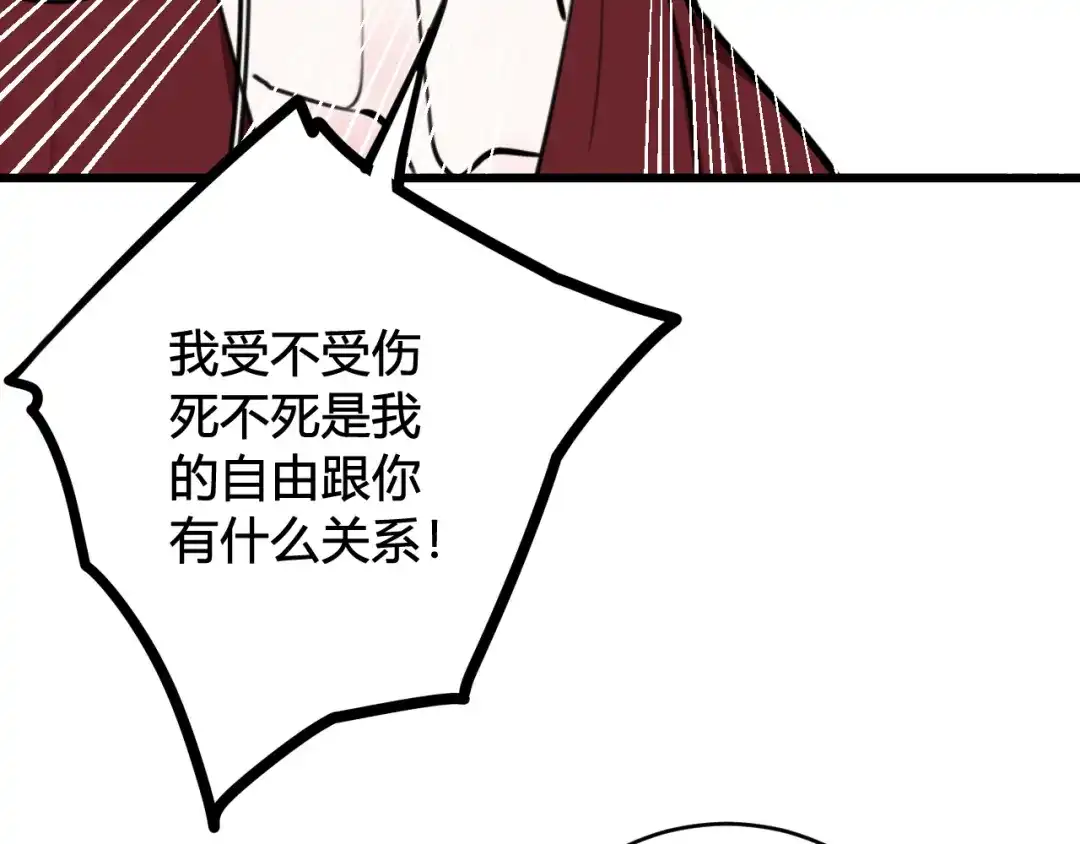 《我们名声不太好》第77话 与你同在 第88页