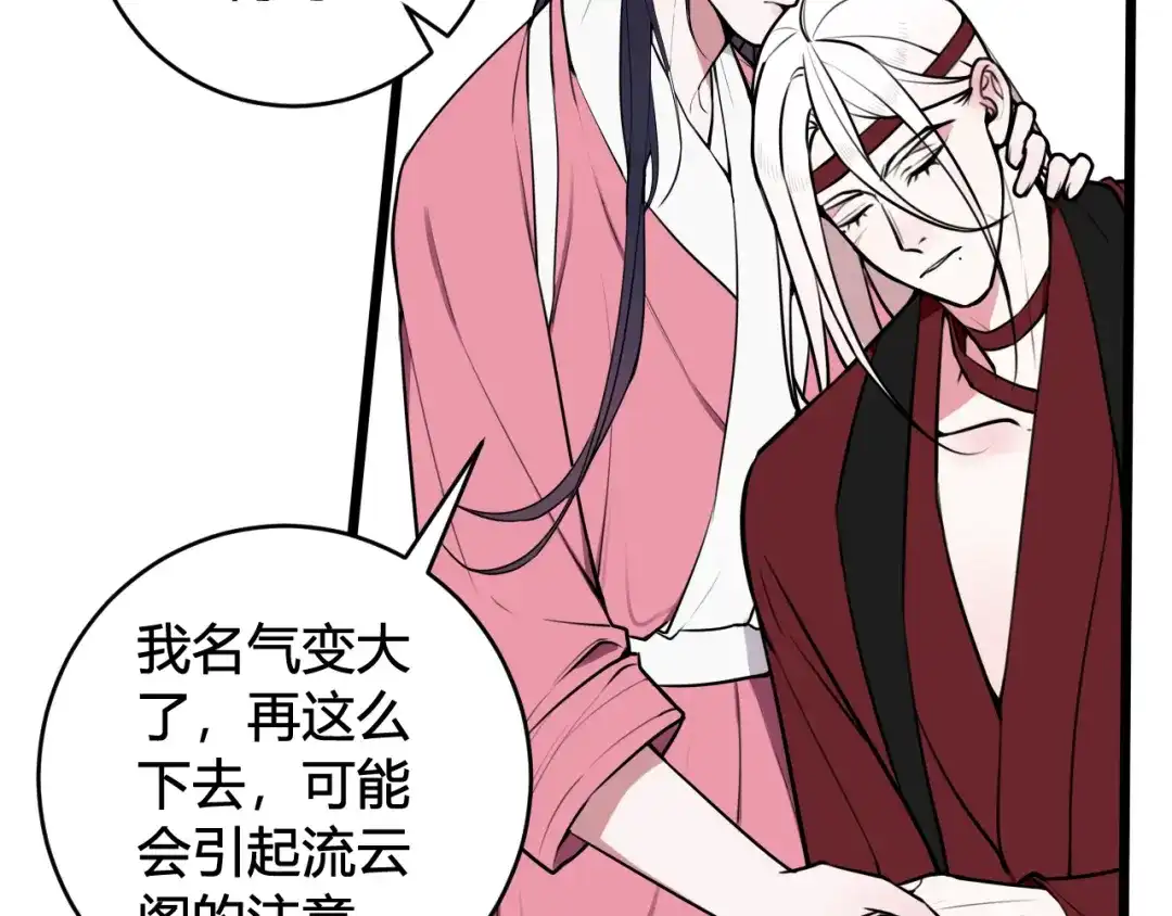 《我们名声不太好》第77话 与你同在 第20页