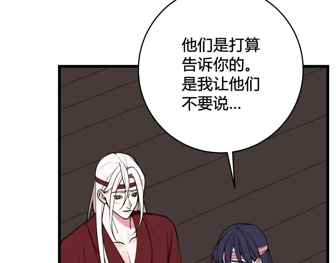 《我们名声不太好》第77话 与你同在 第62页