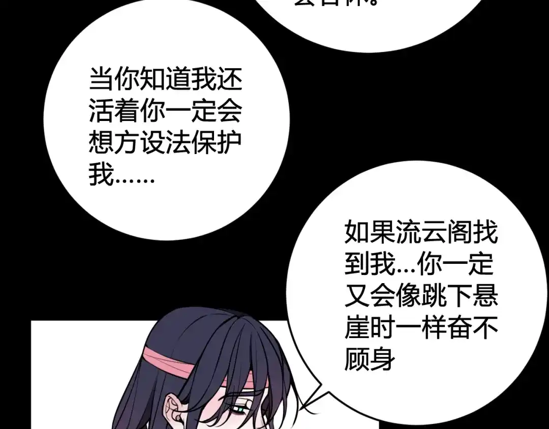 《我们名声不太好》第77话 与你同在 第70页
