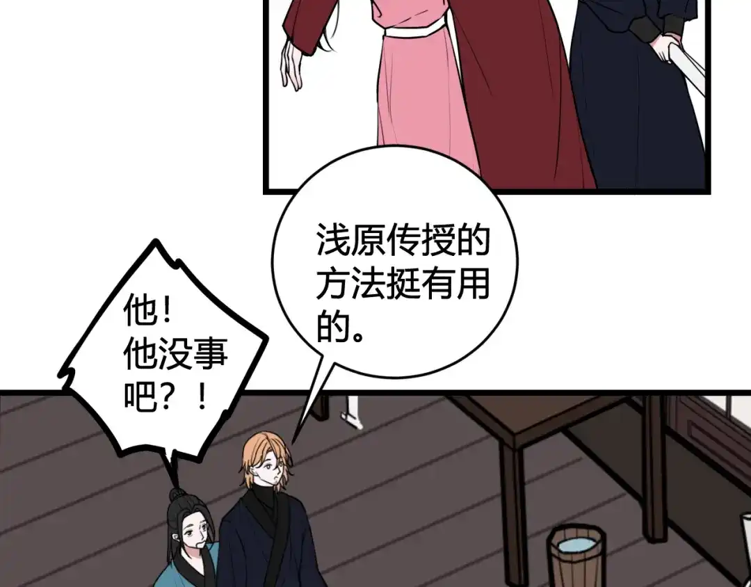 《我们名声不太好》第77话 与你同在 第17页