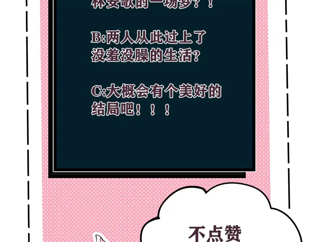 《我们名声不太好》第77话 与你同在 第107页