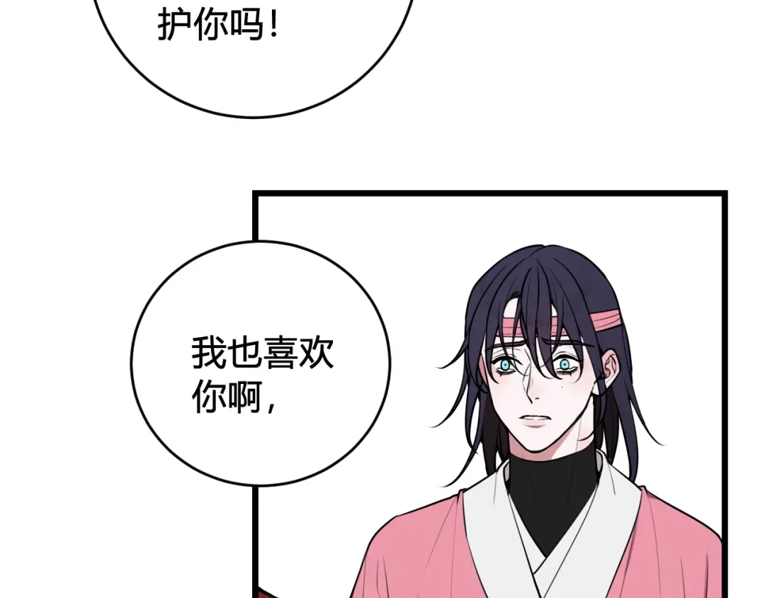 《我们名声不太好》第77话 与你同在 第91页