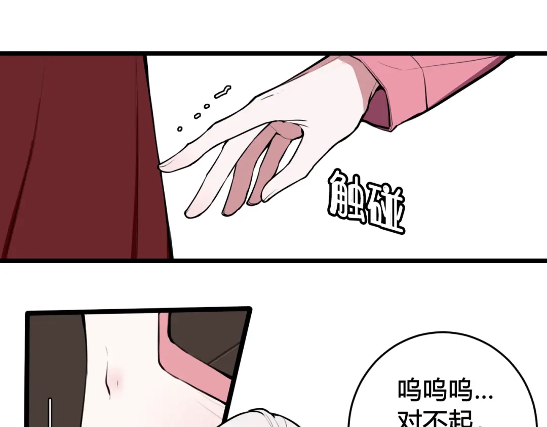 《我们名声不太好》第77话 与你同在 第95页