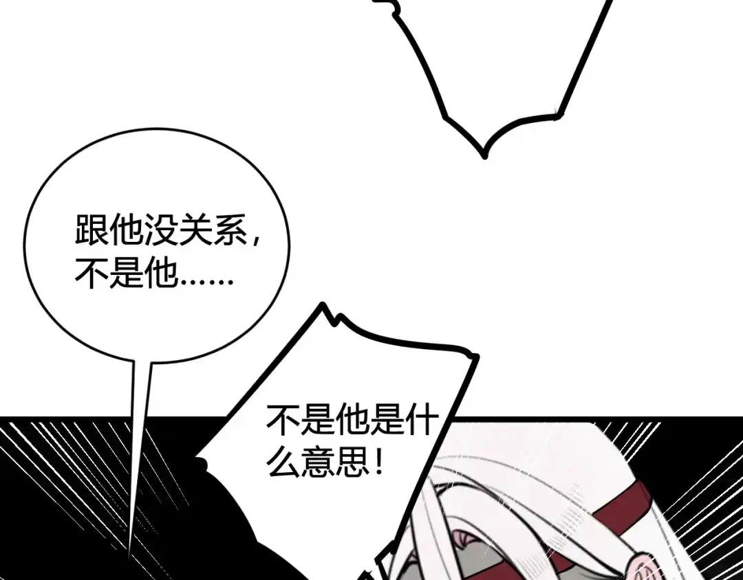 《我们名声不太好》第77话 与你同在 第12页