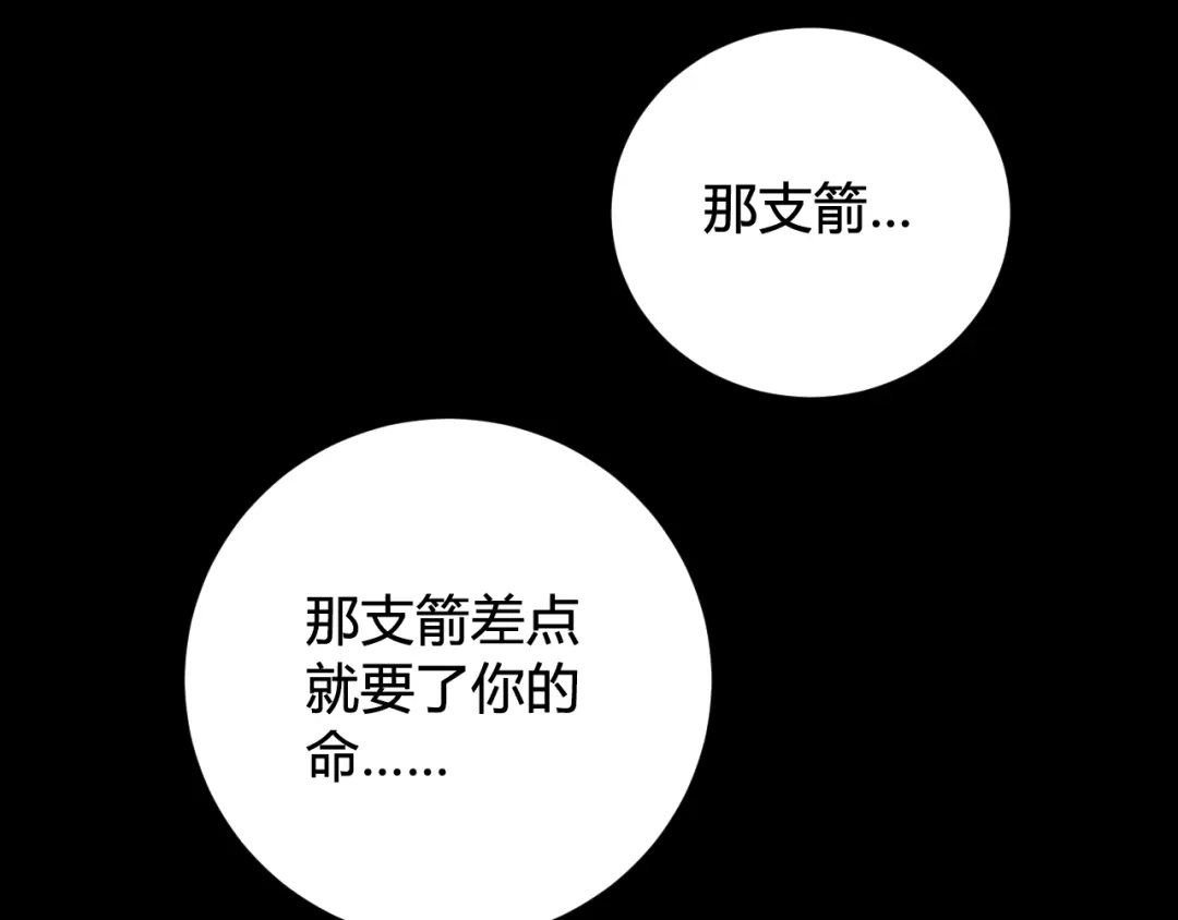 《我们名声不太好》第77话 与你同在 第80页