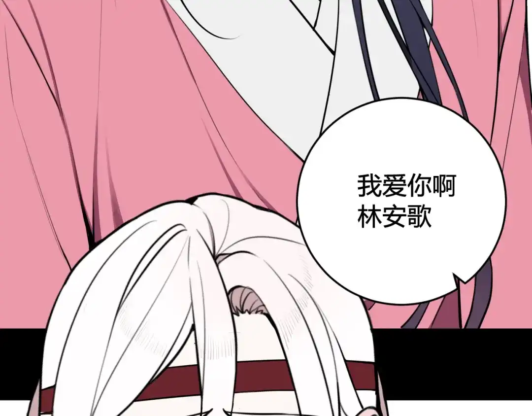 《我们名声不太好》第77话 与你同在 第77页