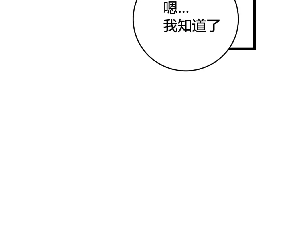 《我们名声不太好》第77话 与你同在 第28页