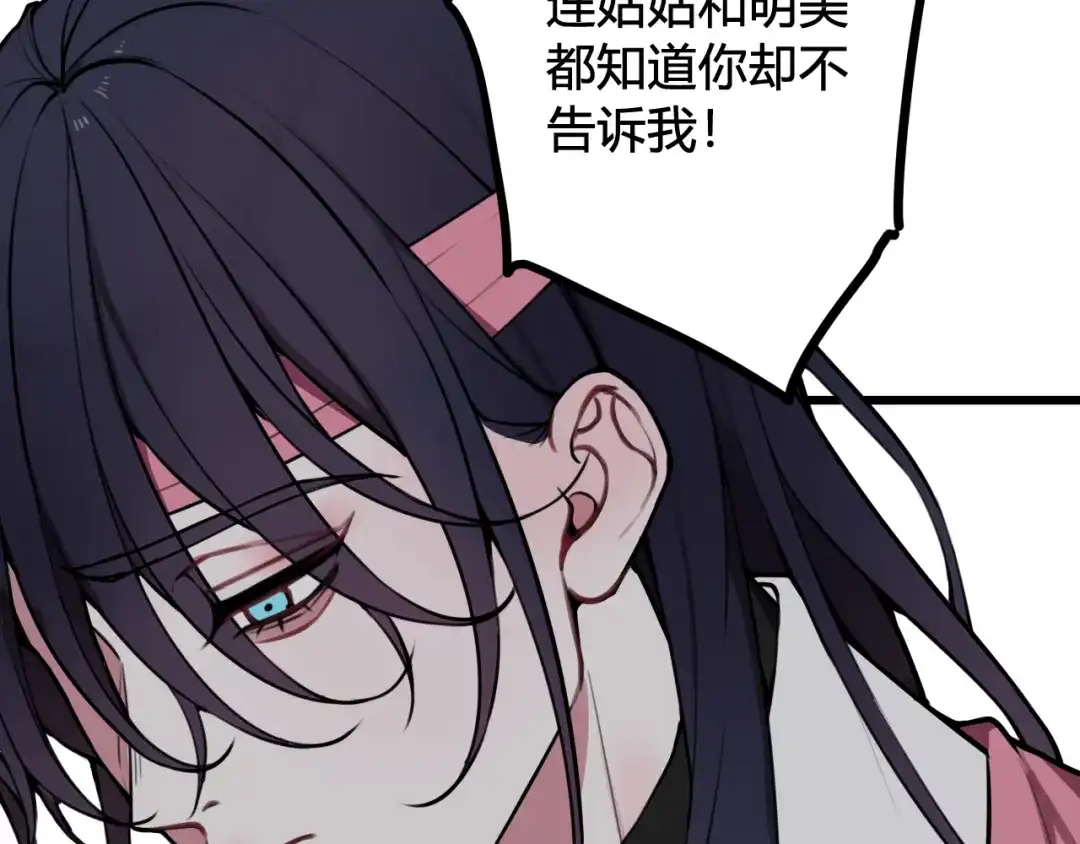 《我们名声不太好》第77话 与你同在 第60页