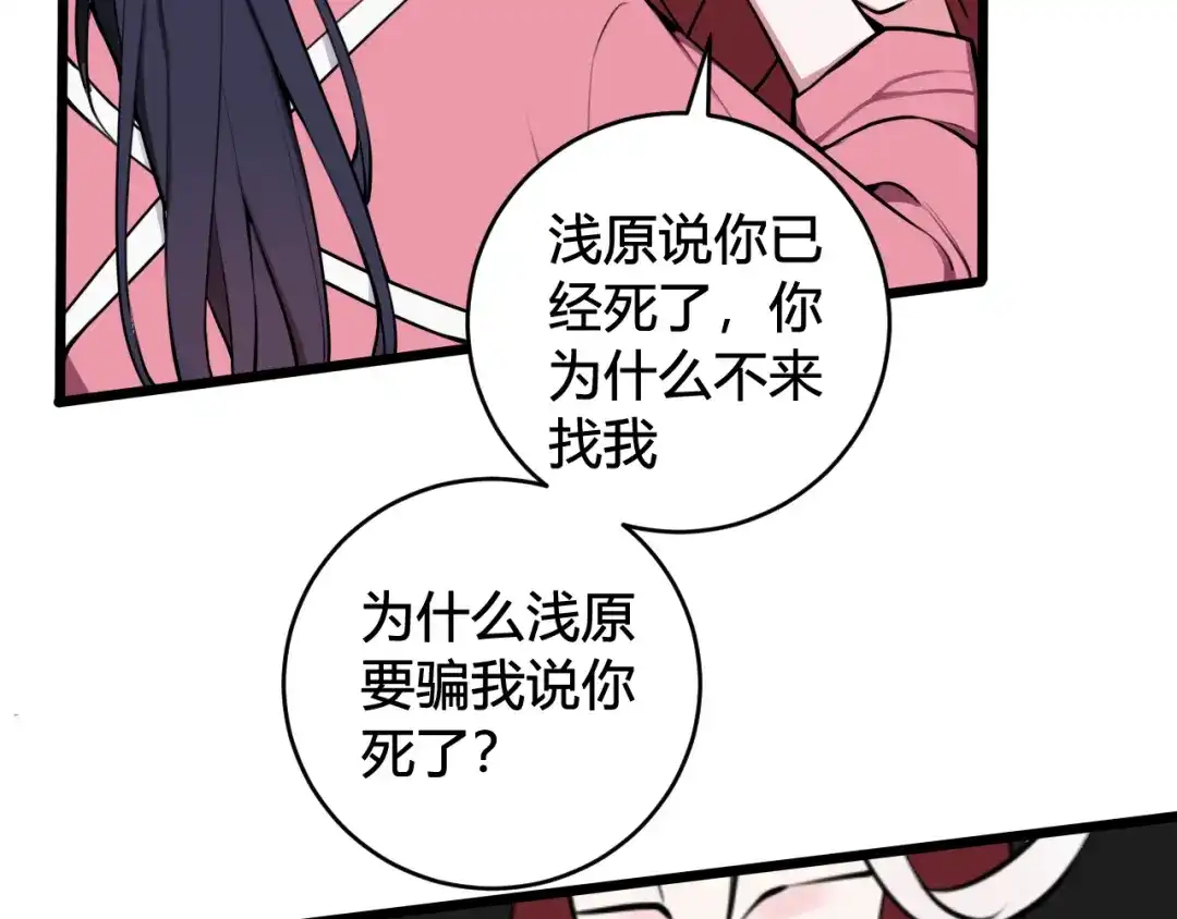 《我们名声不太好》第77话 与你同在 第10页