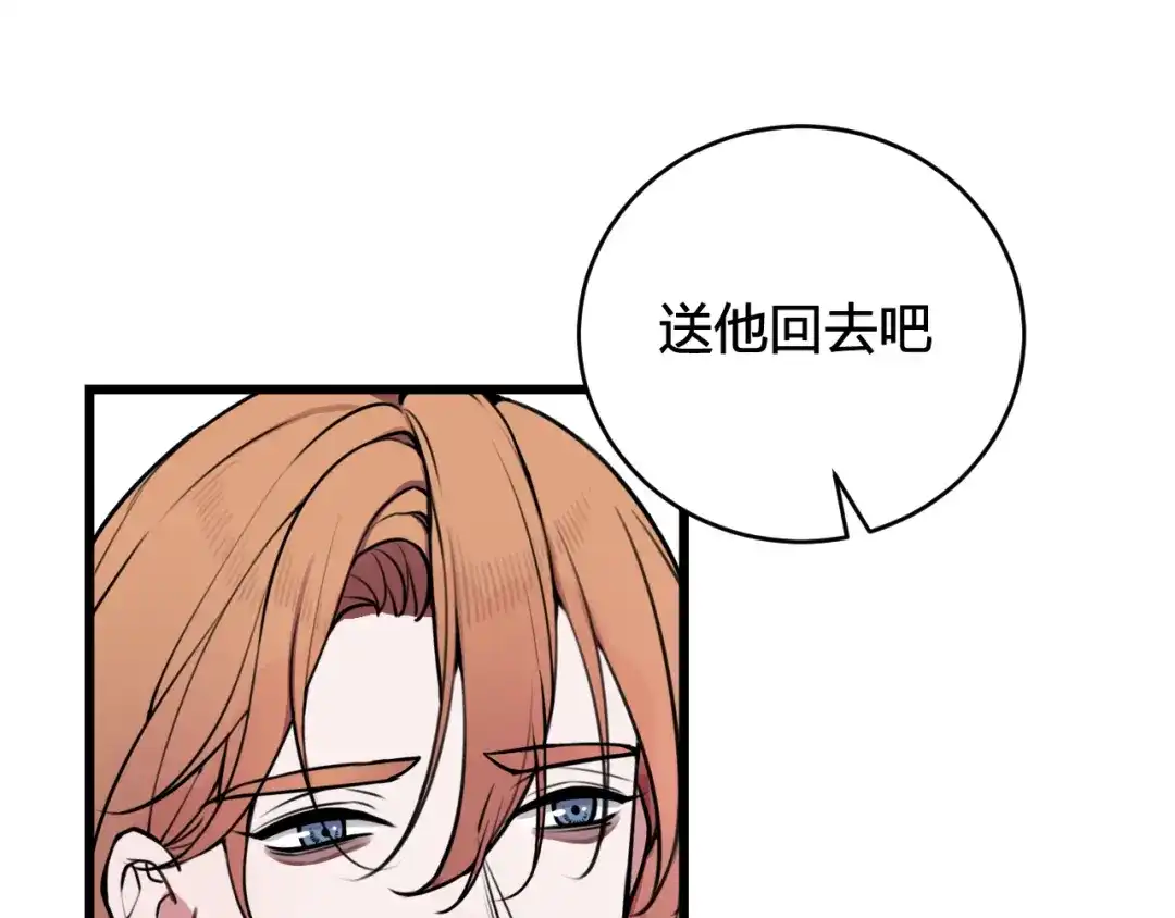 《我们名声不太好》第77话 与你同在 第26页