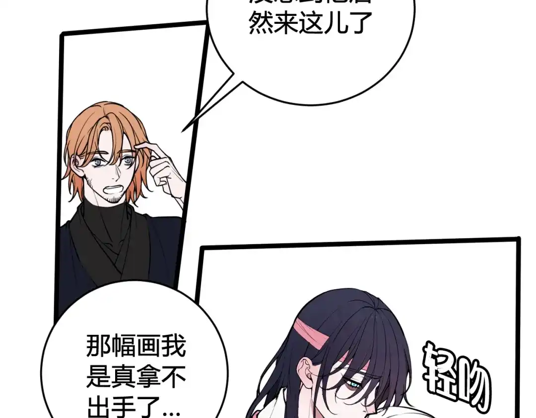 《我们名声不太好》第77话 与你同在 第19页