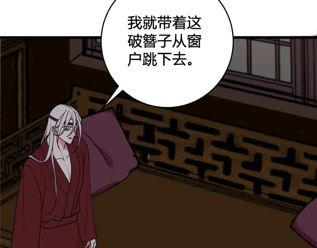 《我们名声不太好》第77话 与你同在 第41页