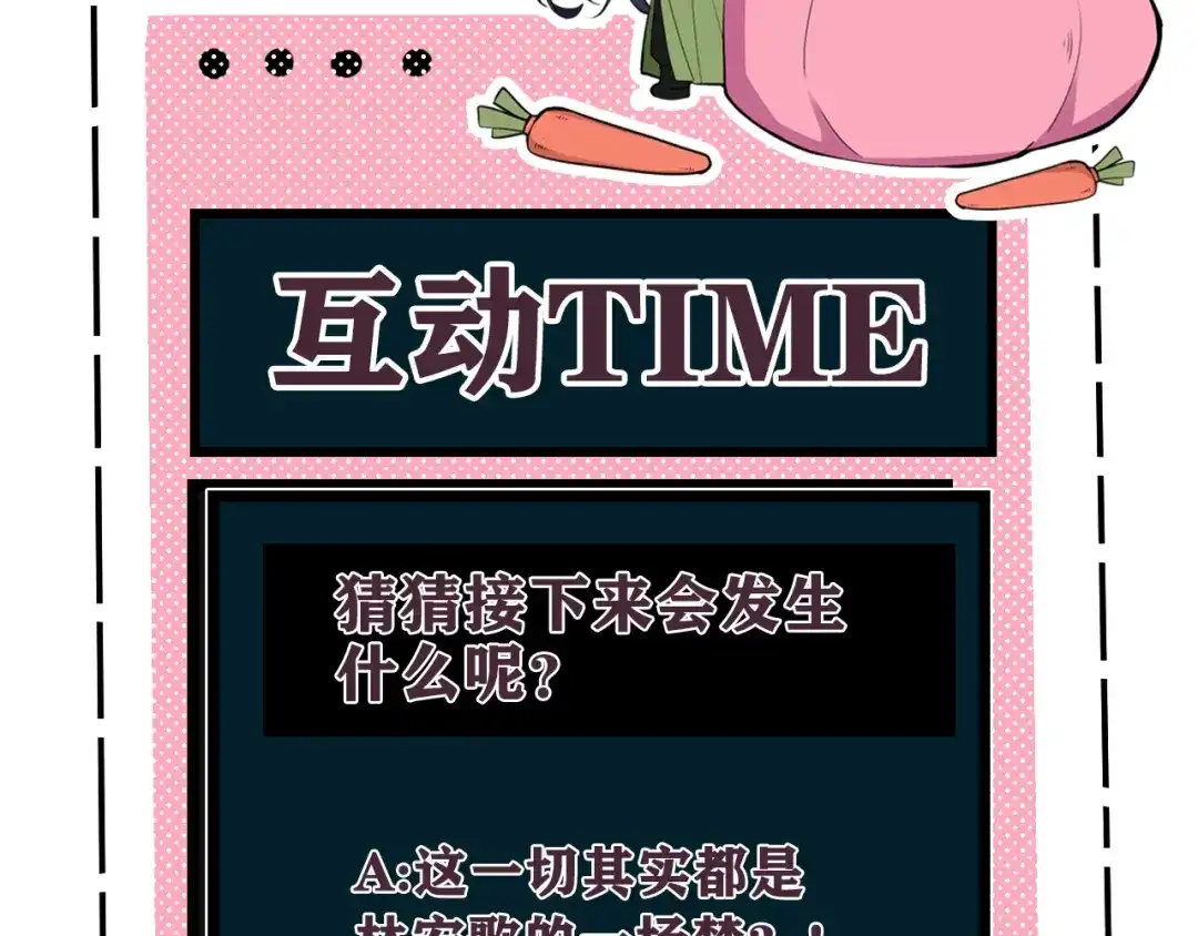 《我们名声不太好》第77话 与你同在 第106页
