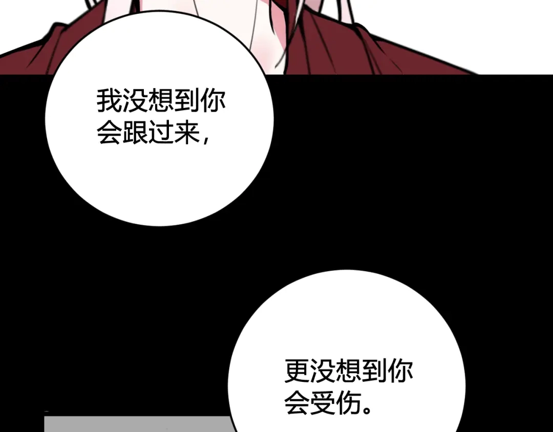 《我们名声不太好》第77话 与你同在 第54页