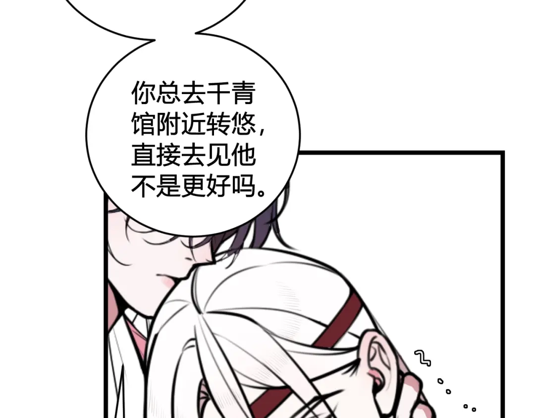 《我们名声不太好》第77话 与你同在 第23页