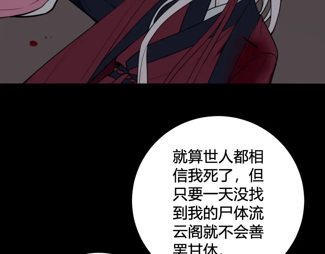 《我们名声不太好》第77话 与你同在 第69页