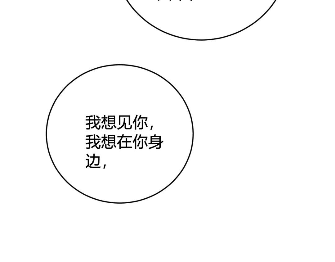 《我们名声不太好》第77话 与你同在 第74页