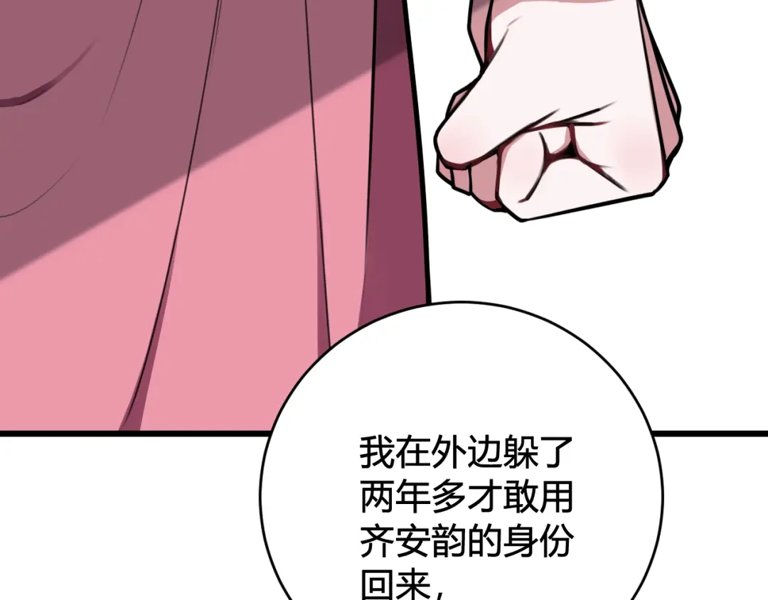 《我们名声不太好》第77话 与你同在 第73页