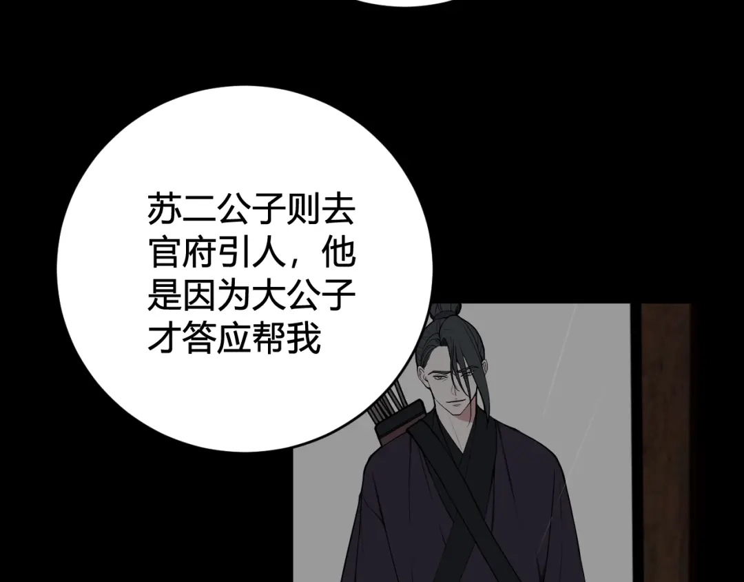《我们名声不太好》第77话 与你同在 第50页