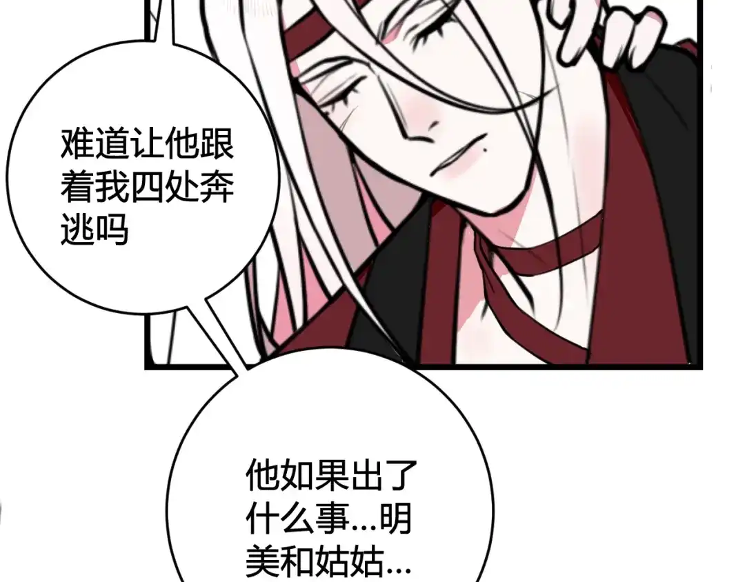 《我们名声不太好》第77话 与你同在 第24页