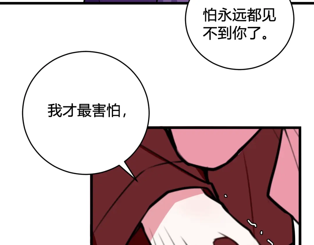 《我们名声不太好》第77话 与你同在 第98页