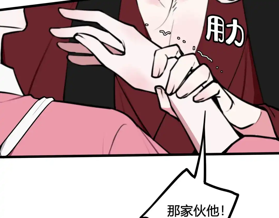 《我们名声不太好》第77话 与你同在 第11页