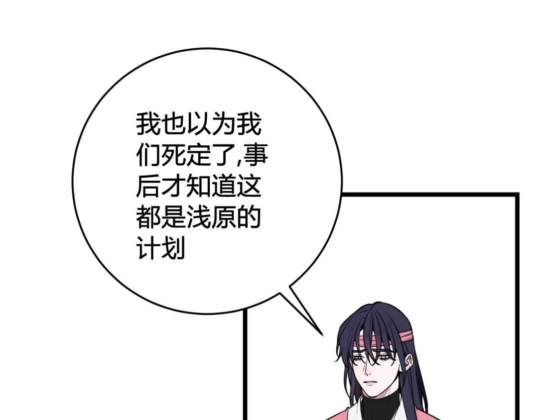 《我们名声不太好》第77话 与你同在 第46页