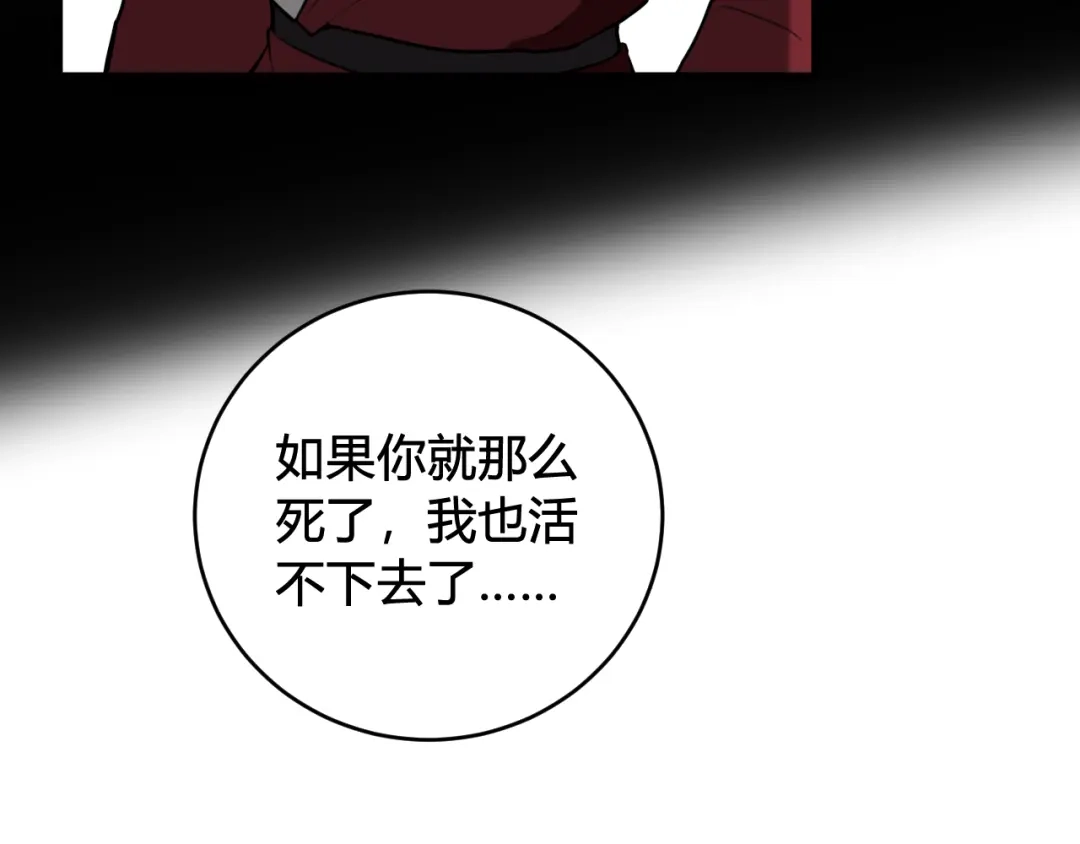 《我们名声不太好》第77话 与你同在 第84页