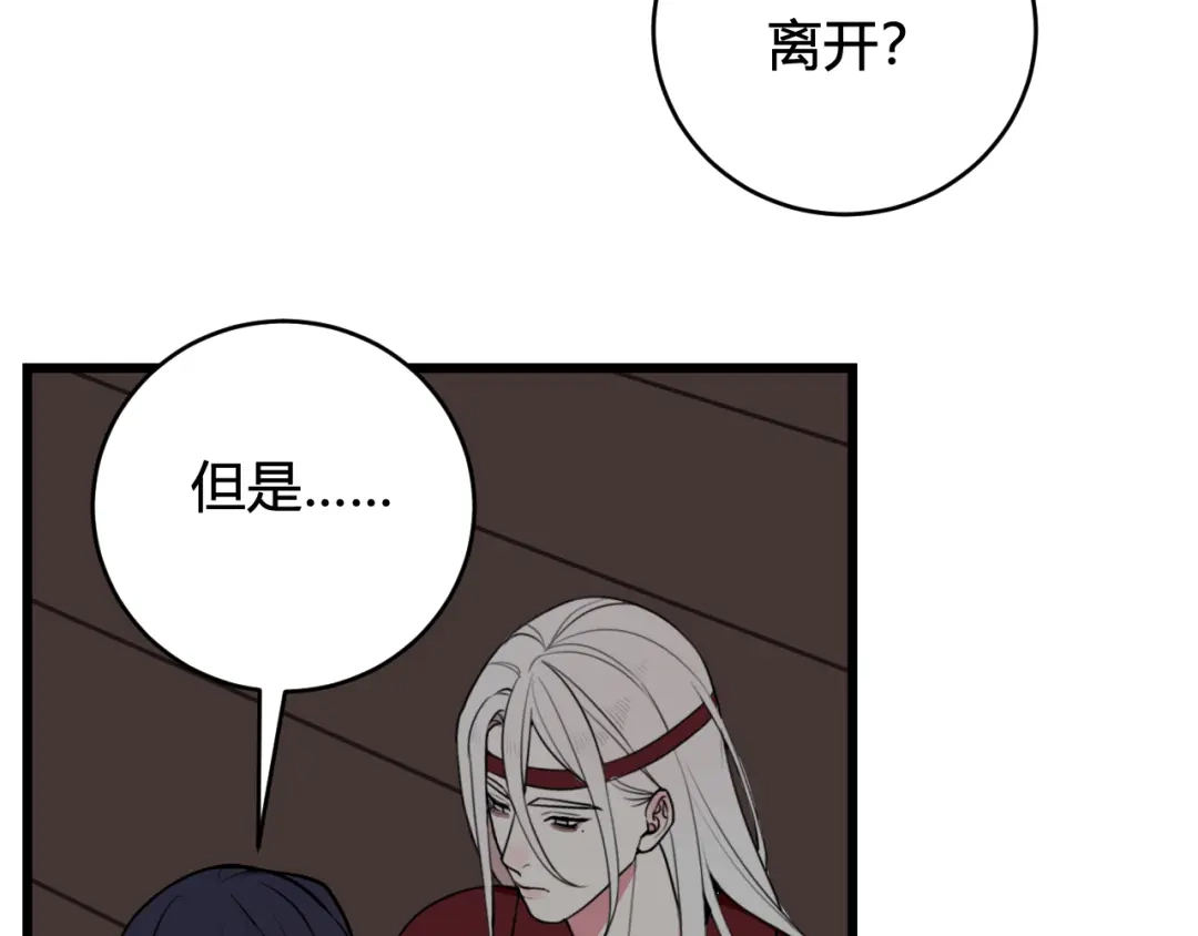 《我们名声不太好》第78话 离开 第8页