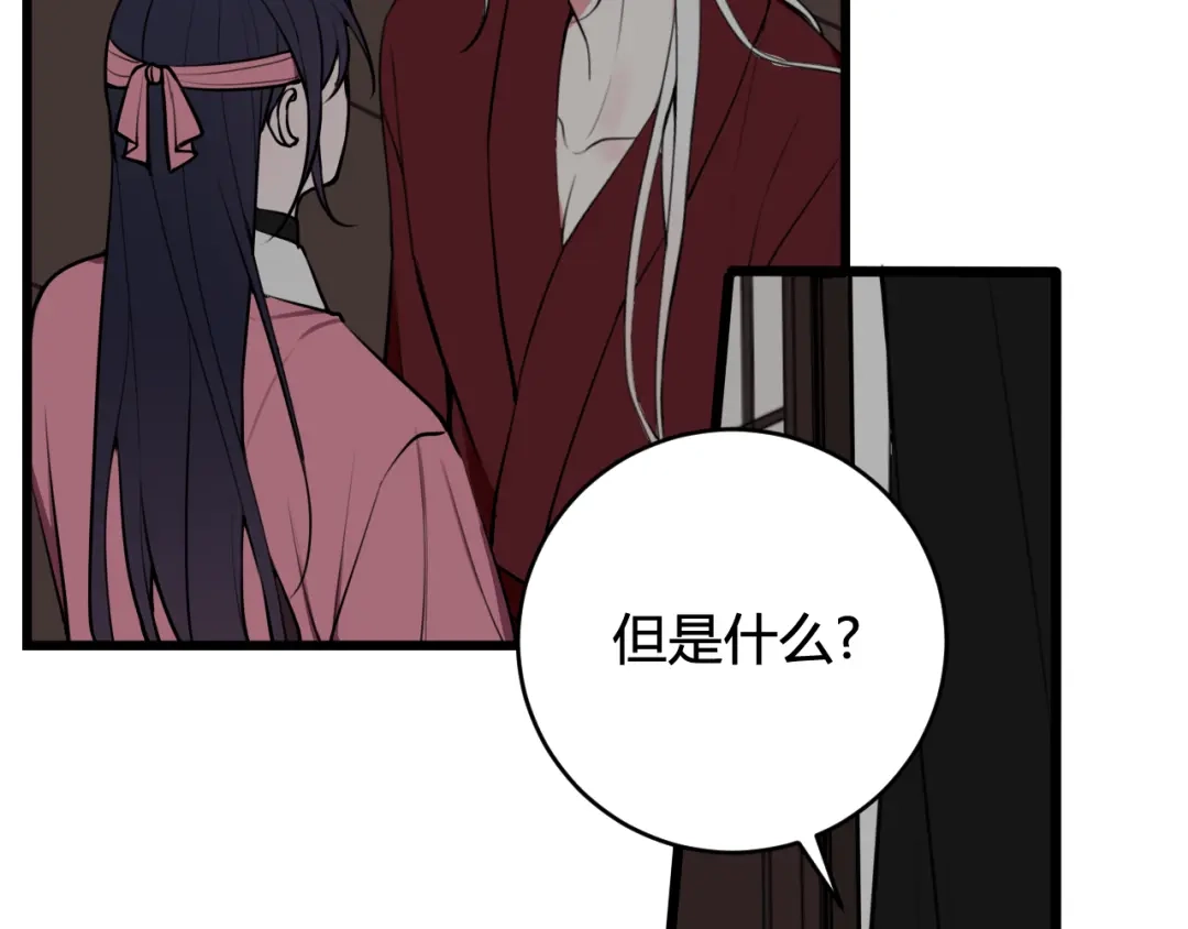 《我们名声不太好》第78话 离开 第9页