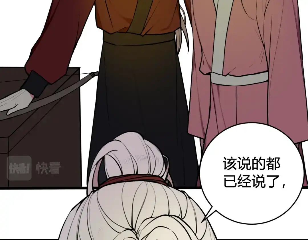 《我们名声不太好》第78话 离开 第69页