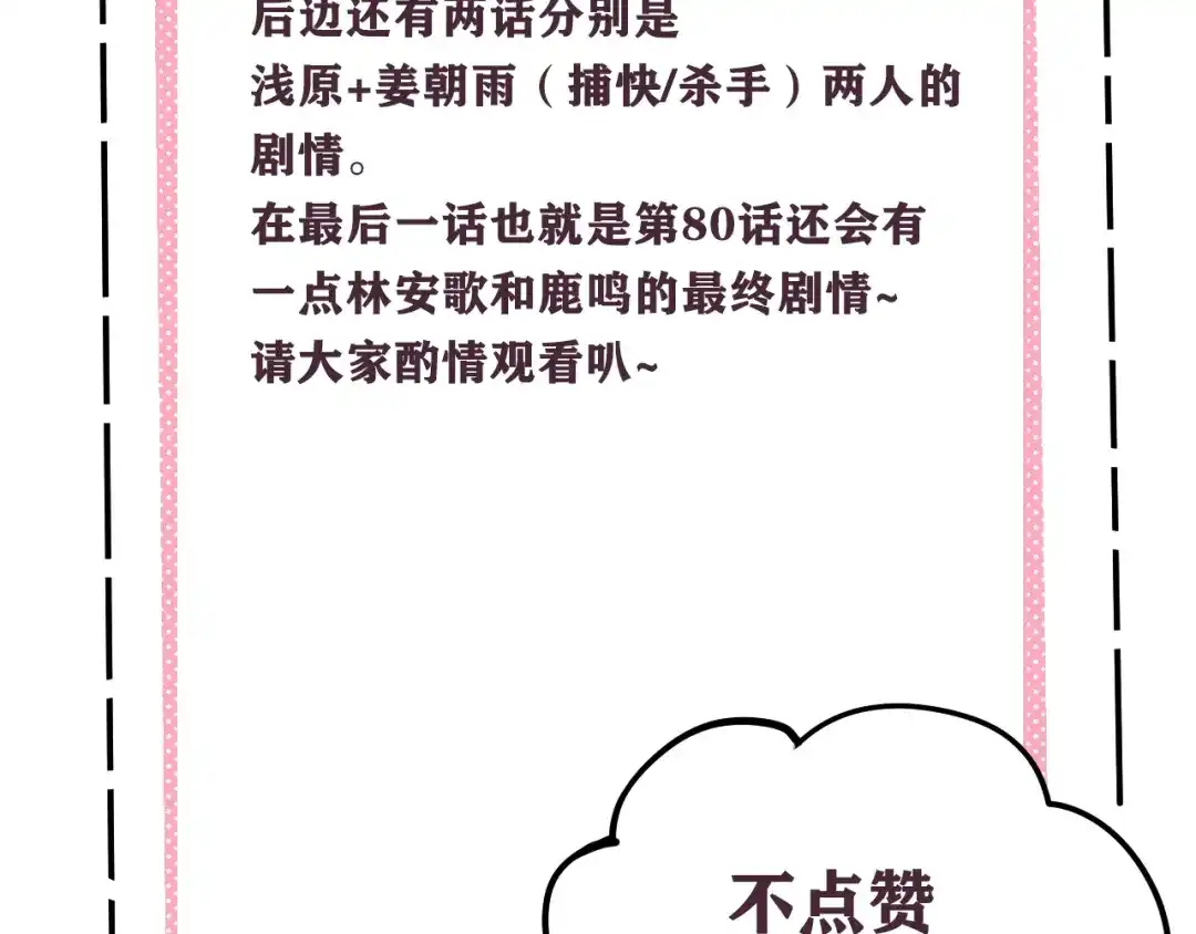 《我们名声不太好》第78话 离开 第122页