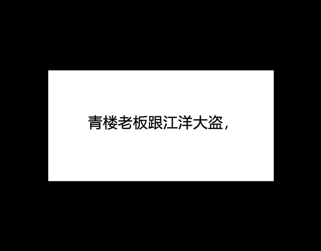 《我们名声不太好》第78话 离开 第115页
