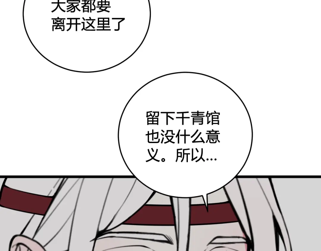 《我们名声不太好》第78话 离开 第28页