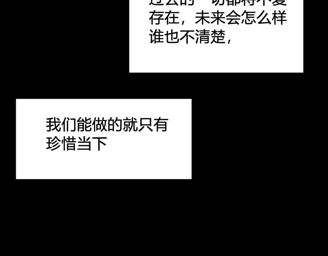 《我们名声不太好》第78话 离开 第114页